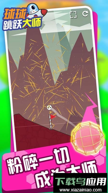 球球跳跃大师最新版最新版截图1