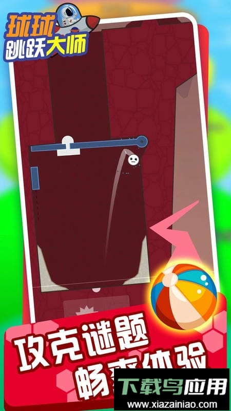 球球跳跃大师最新版最新版截图3