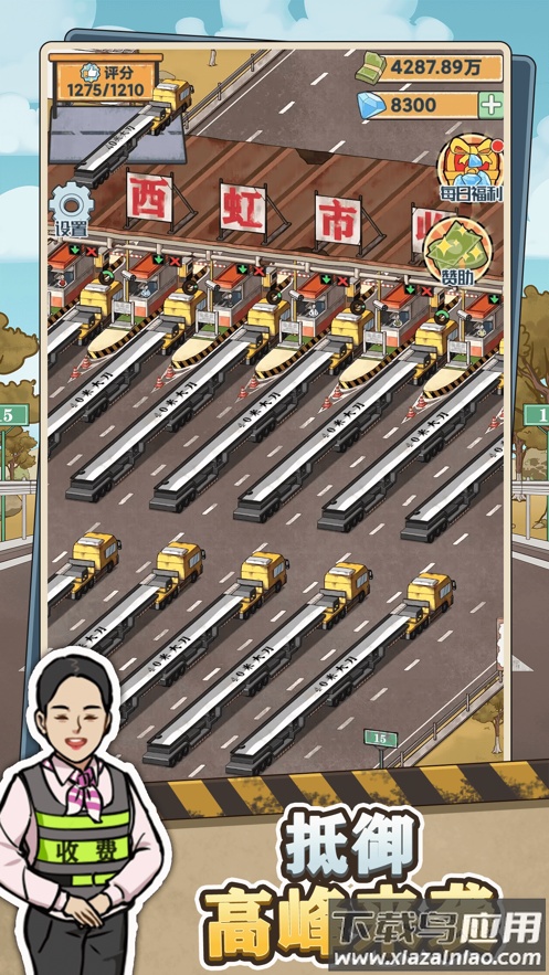 高速收费站最新版截图3