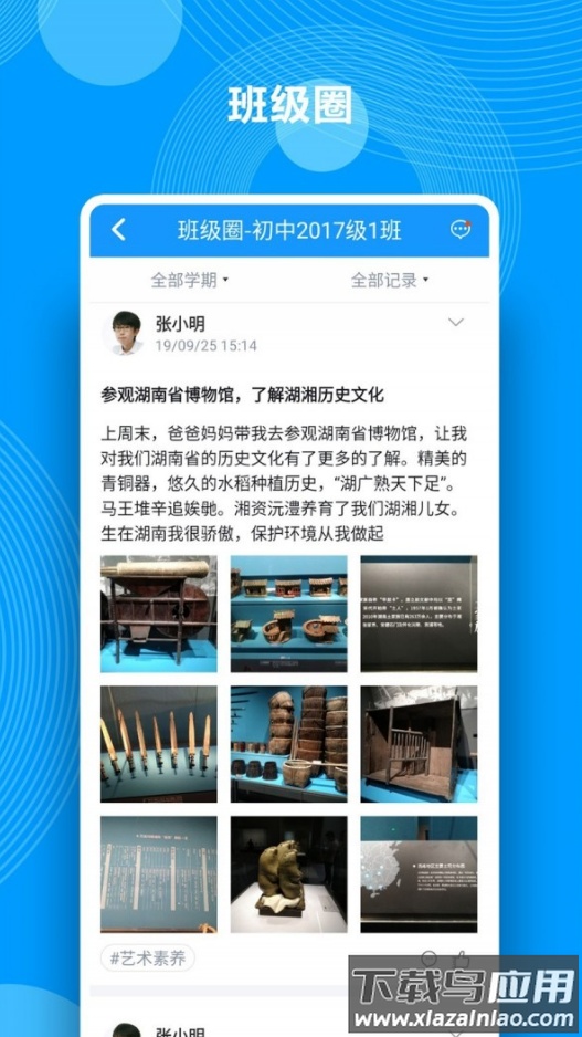 中南综合素质评价最新版app最新版截图1