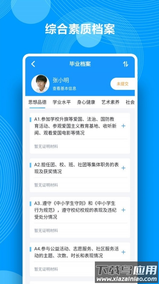 中南综合素质评价最新版app最新版截图3
