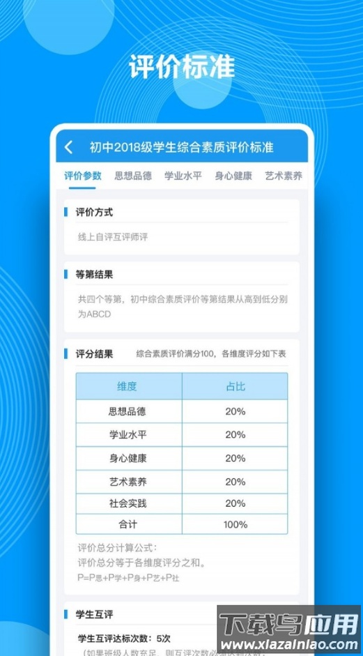 中南综合素质评价最新版app最新版截图4