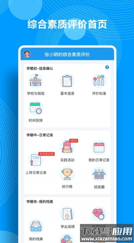 中南综合素质评价最新版app最新版截图5