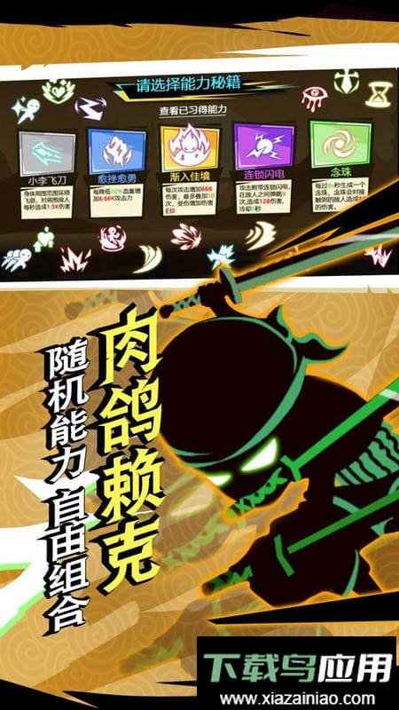 火柴人超级英雄最新版截图2