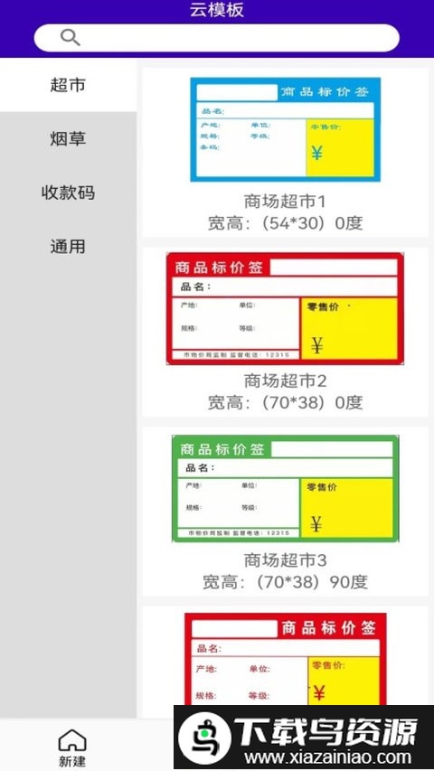 中能标签app最新版截图2