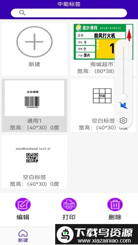 中能标签app最新版截图3
