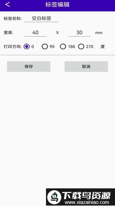 中能标签app最新版截图4