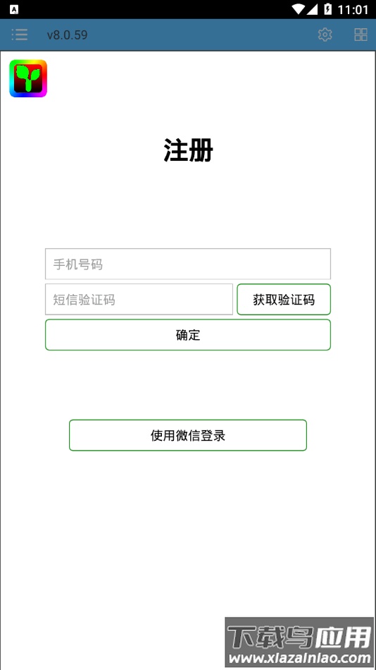 瑞合信Plus官方下载截图4
