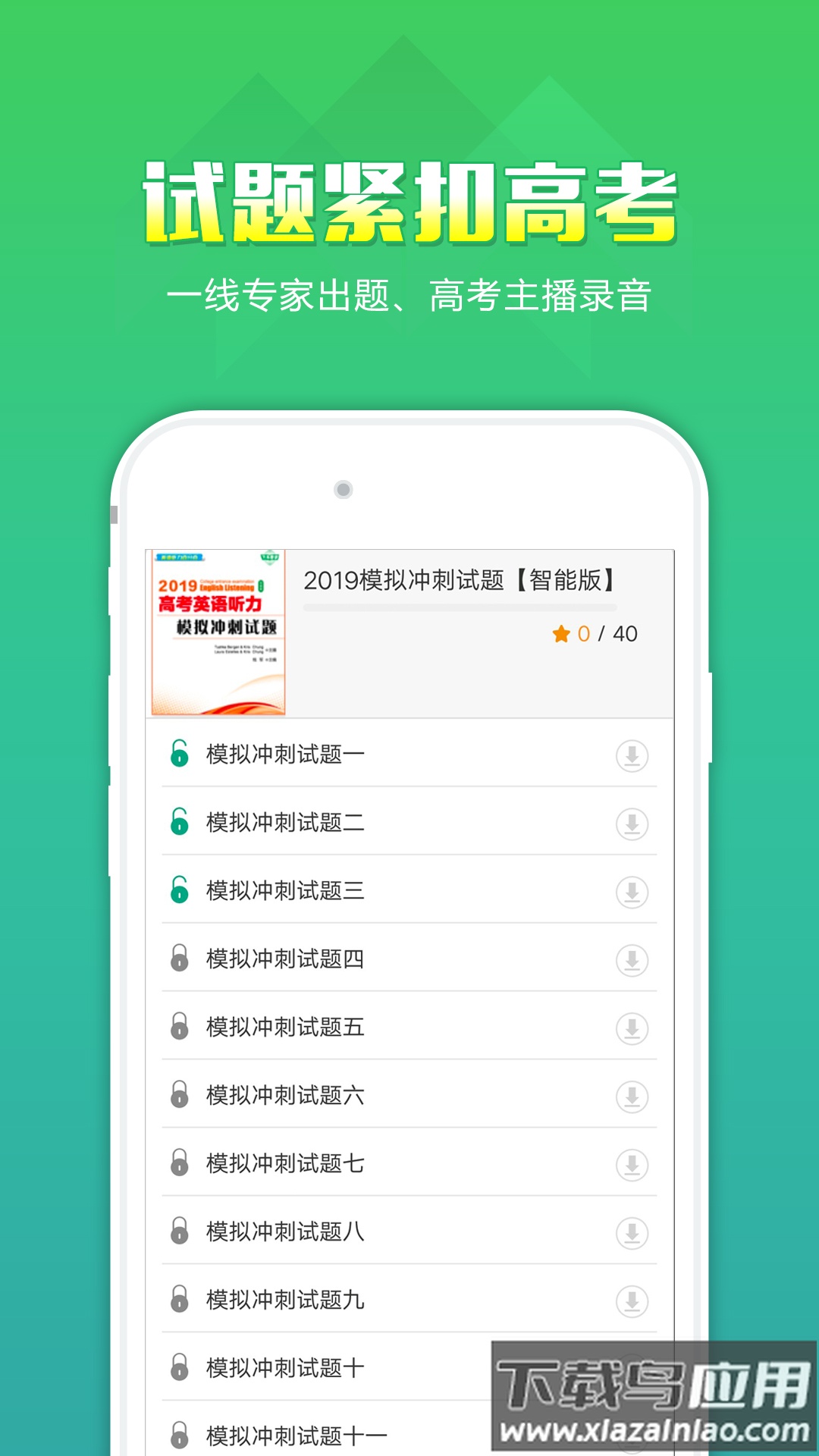 听力百分百app截图1