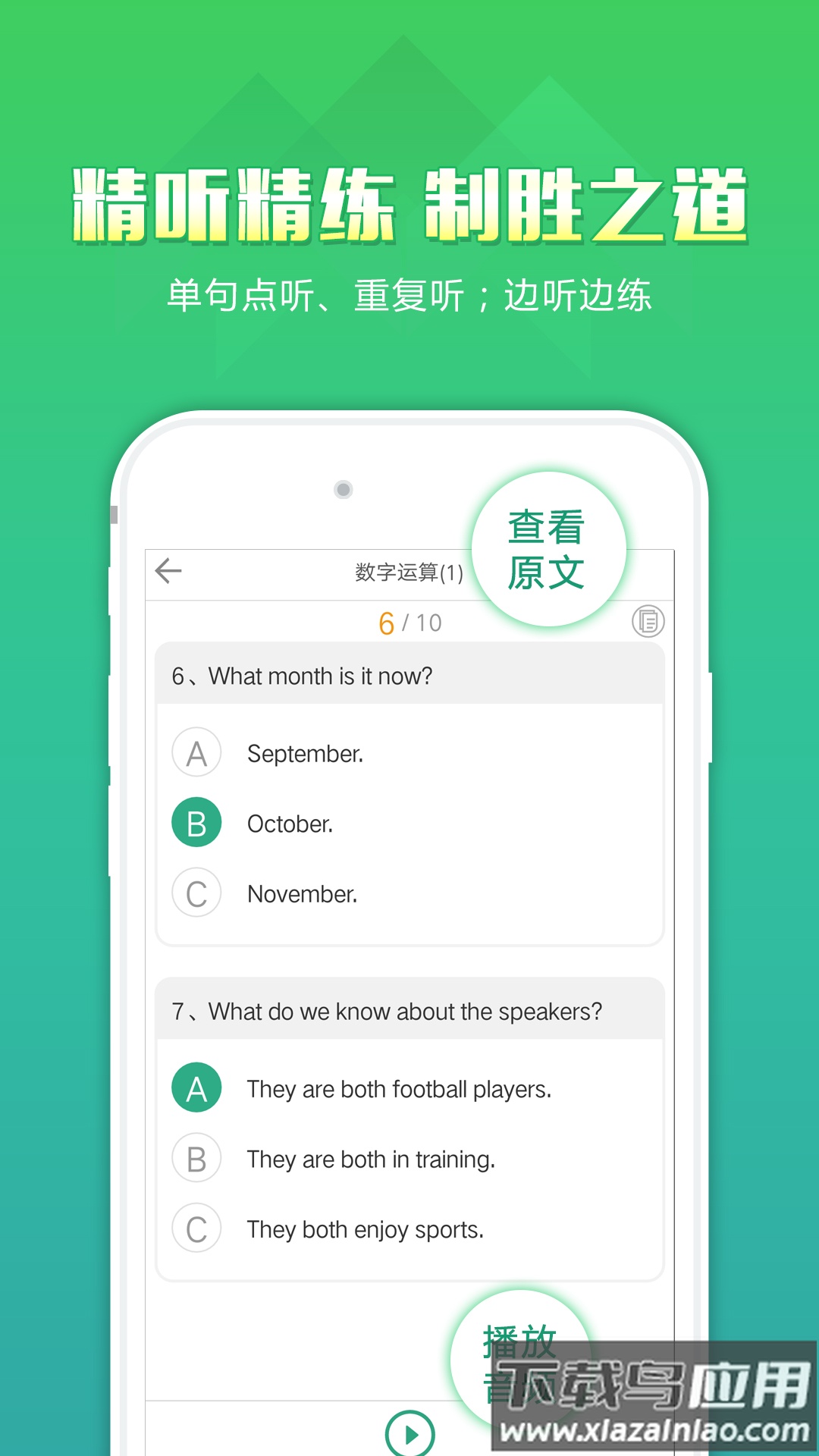听力百分百app截图2