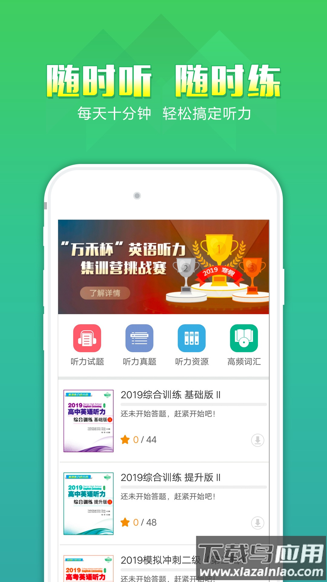 听力百分百app截图4