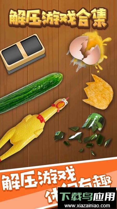 解压游戏合集最新版最新版截图3