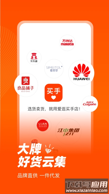 爱逛买手店app最新版截图1