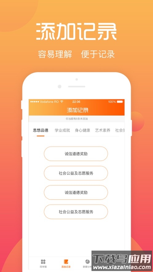 综评学生版app下载截图1