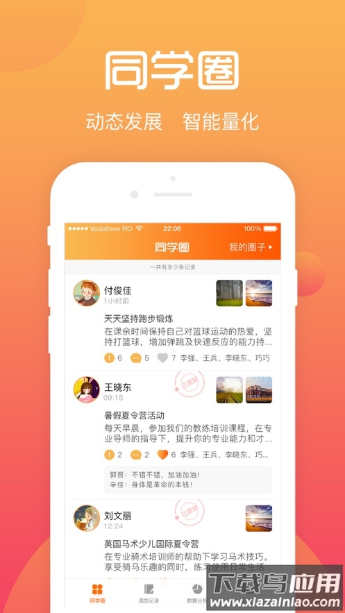 综评学生版app下载截图3