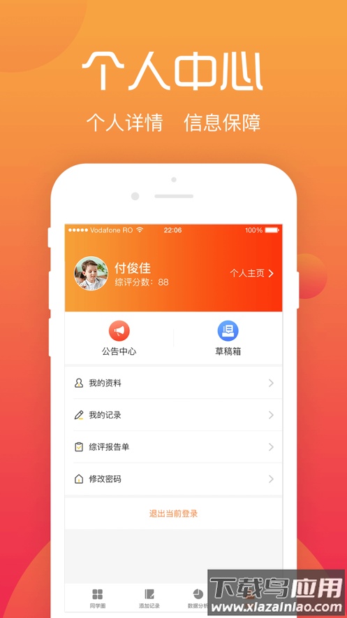 综评学生版app下载截图4