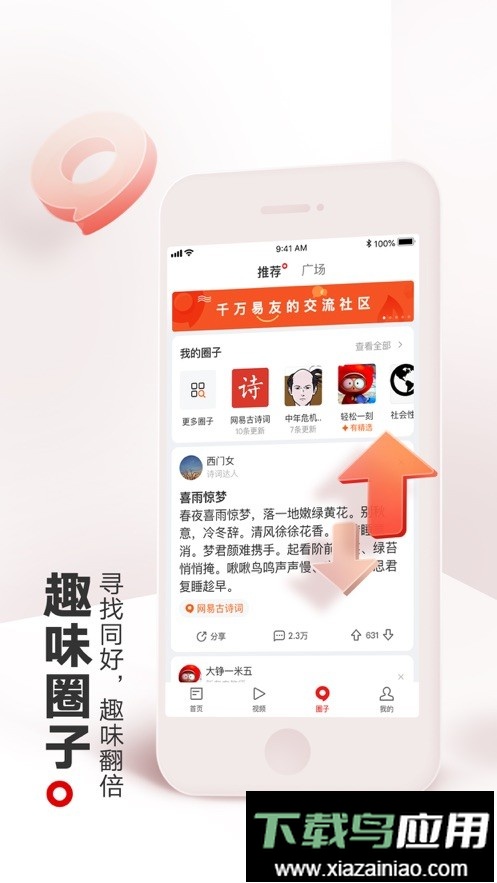网易视频app截图2