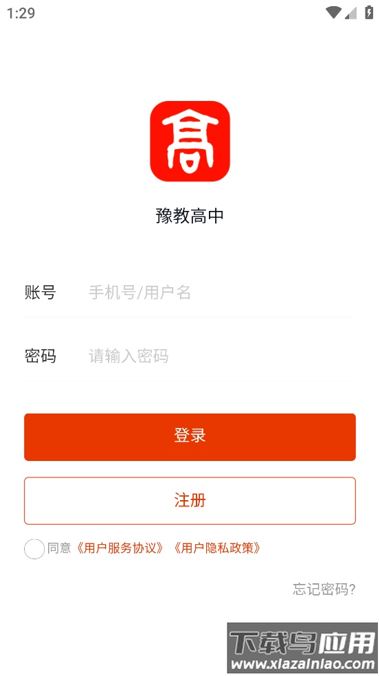 豫教高中app最新版截图2