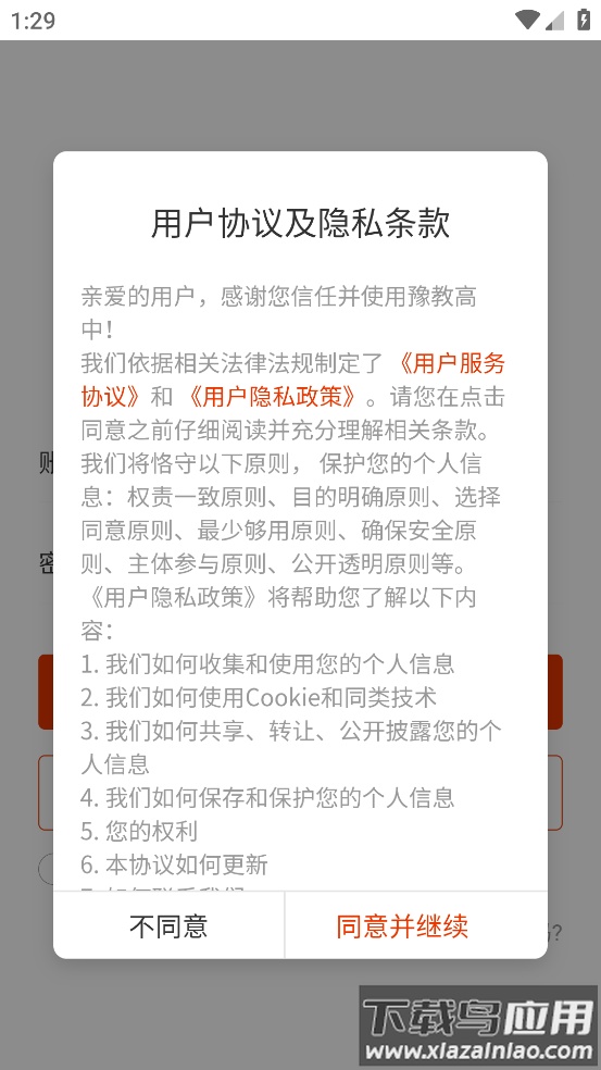 豫教高中app最新版截图4
