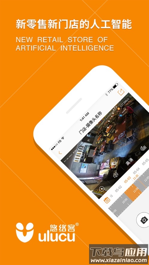 悠络客app下载官方最新版截图1