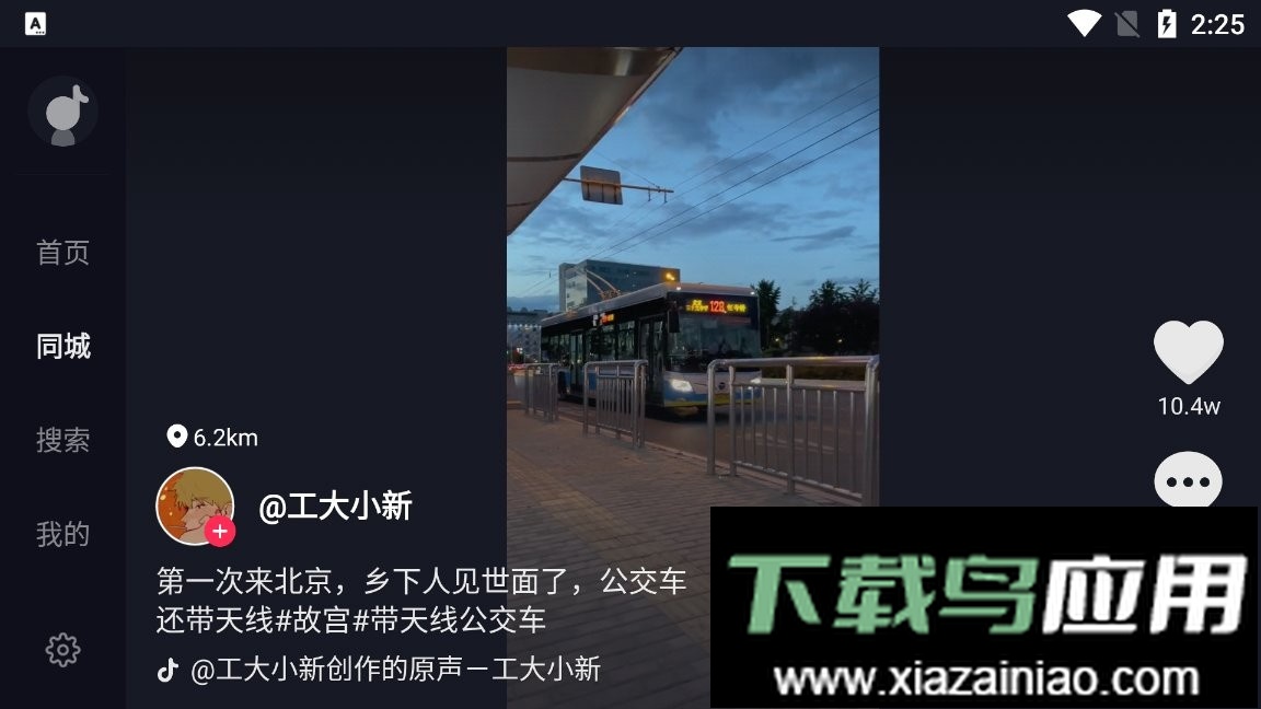 抖音短视频哈弗车机版截图1