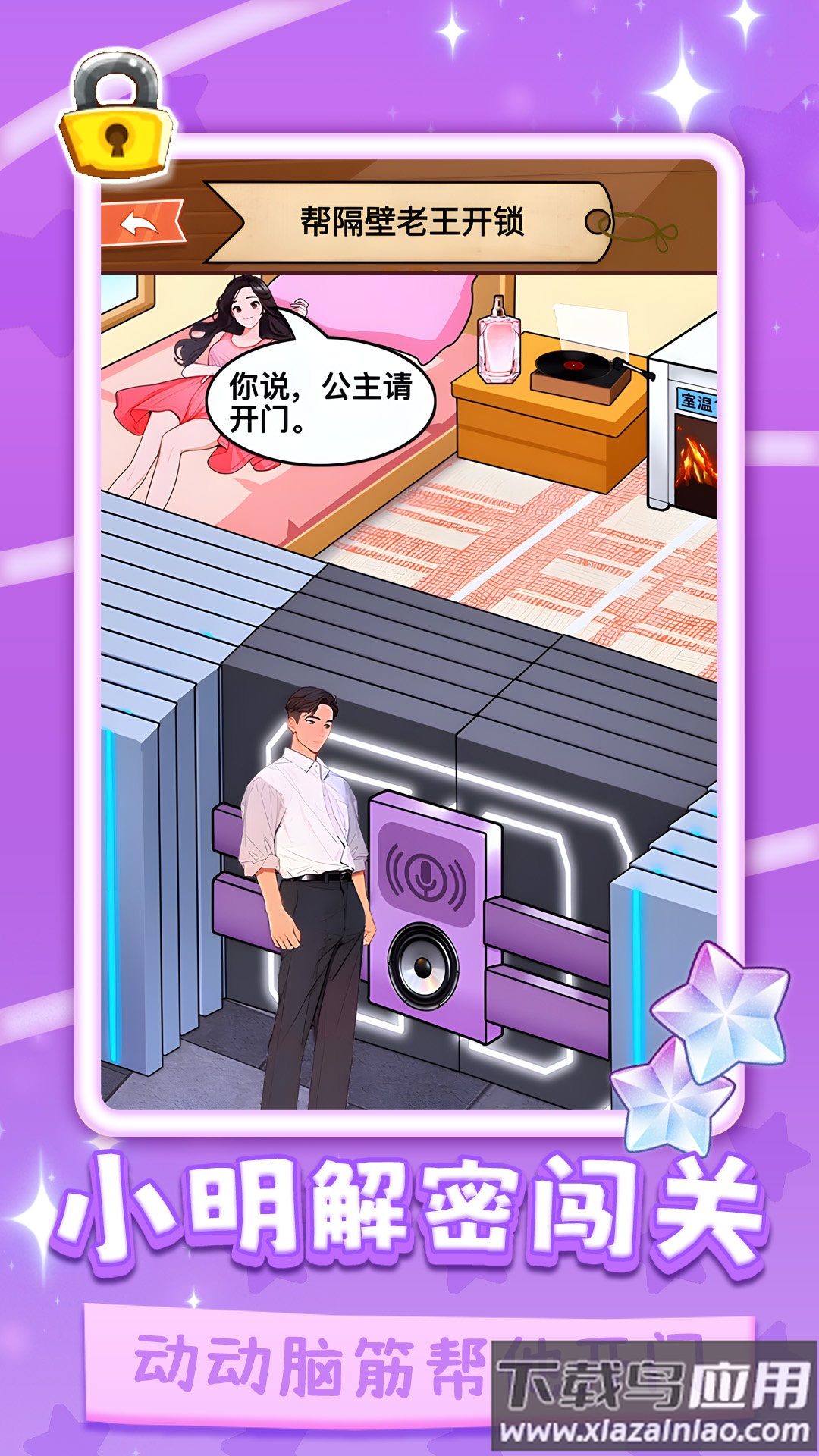 小明解密闯关最新版截图4