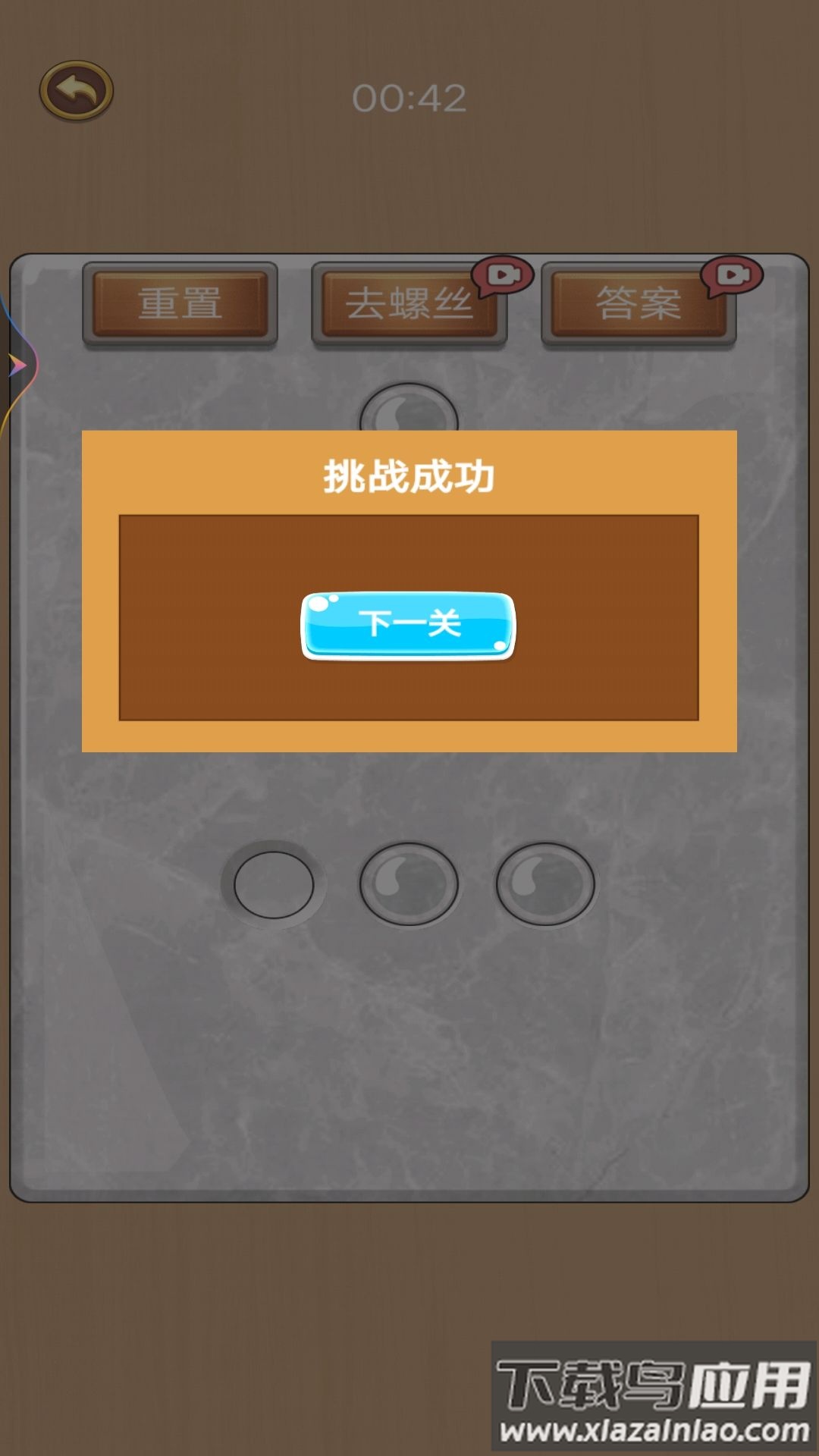 打螺丝高手最新版截图2