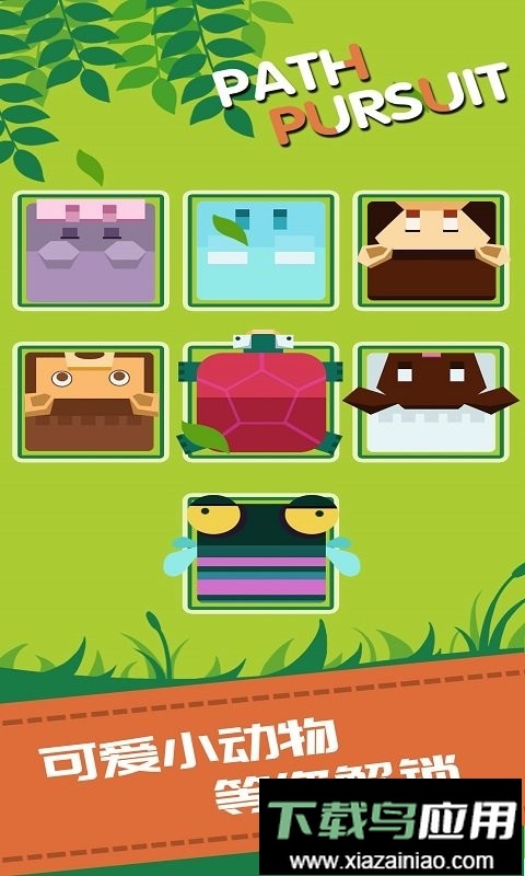 路径迷踪官方版最新版截图1