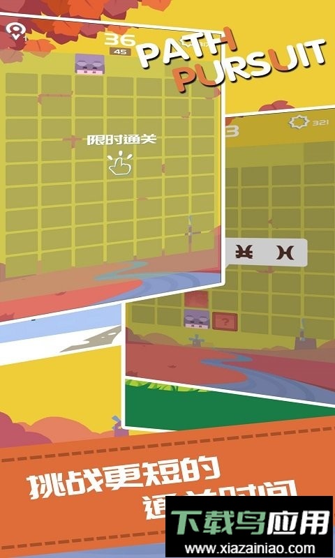 路径迷踪官方版最新版截图3