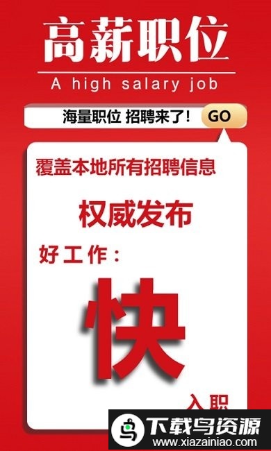 六盘水人才网招聘信息网最新版截图1