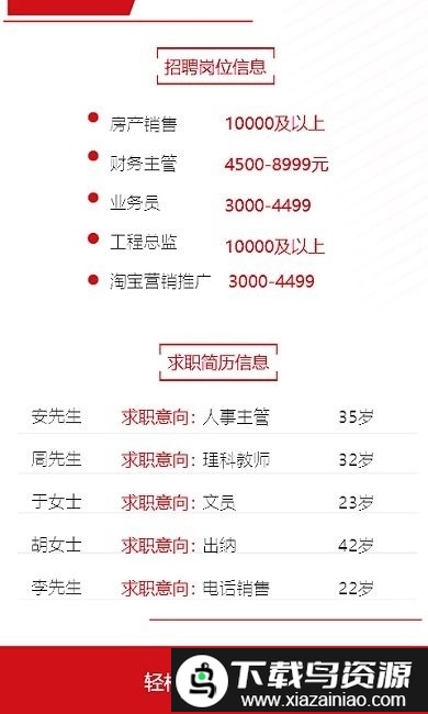 六盘水人才网招聘信息网最新版截图2