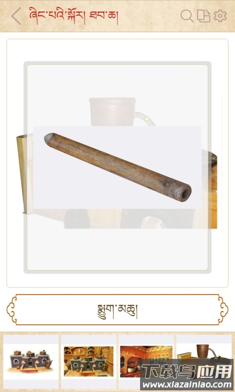 传统图解词典app最新版截图4