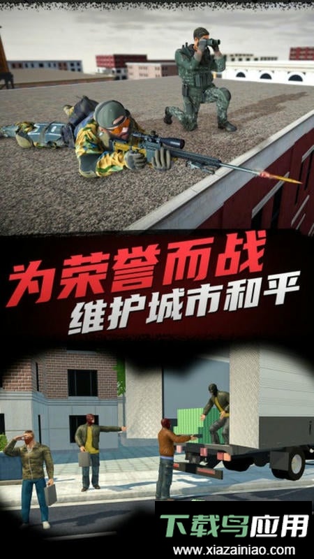 狙击手模拟器游戏截图1