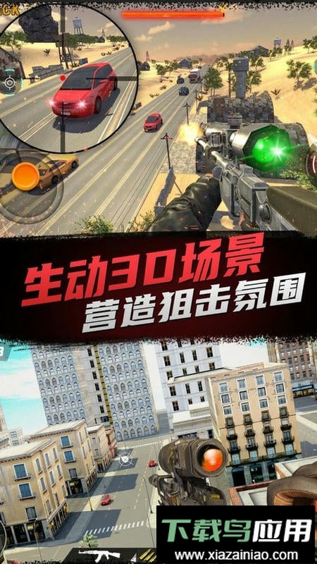 狙击手模拟器游戏截图3