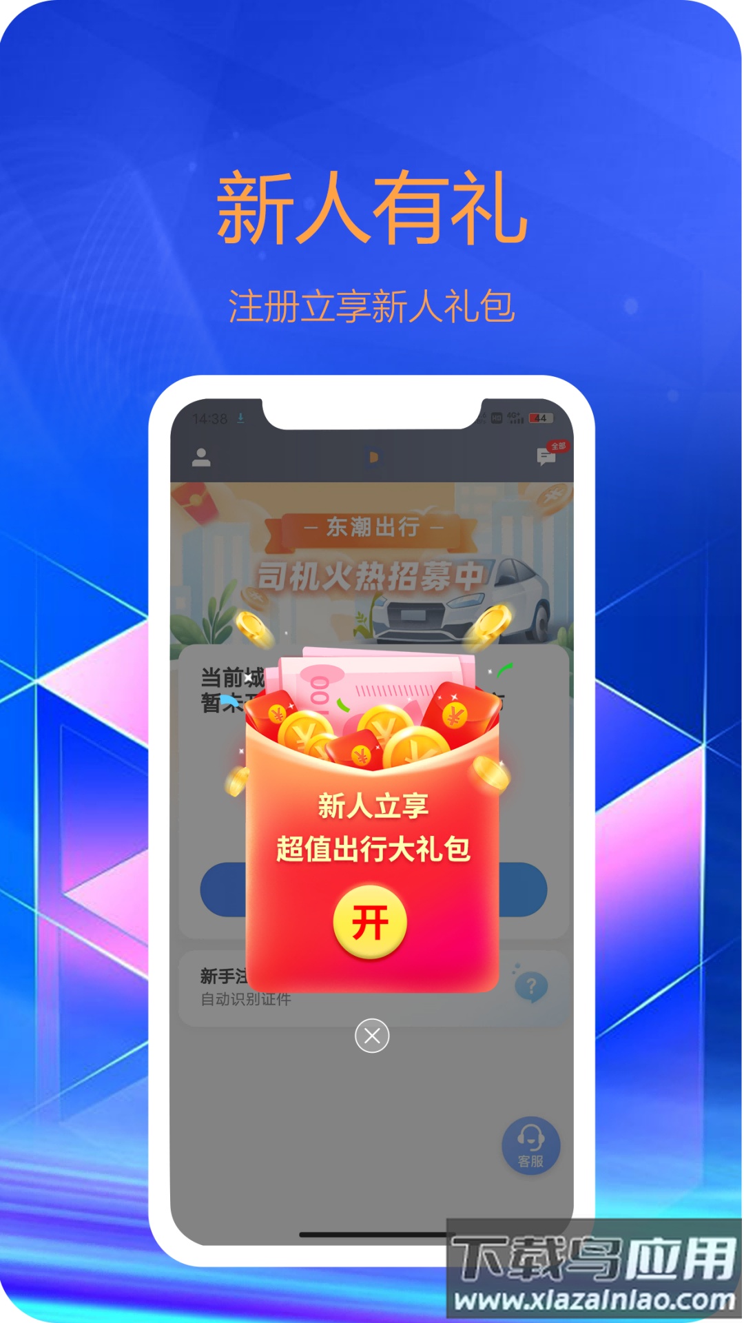东潮出行司机端APP截图1
