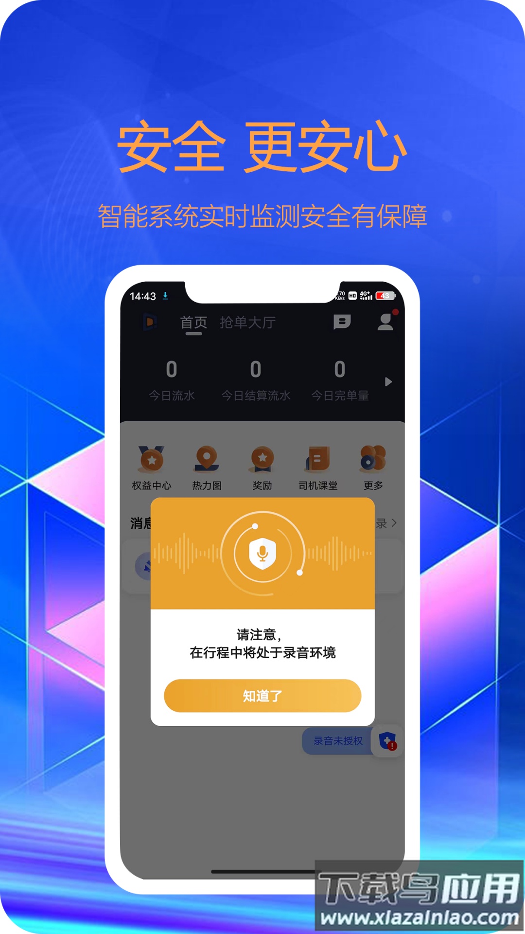 东潮出行司机端APP截图3