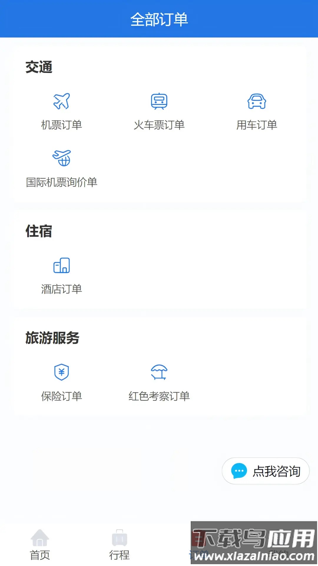 营造简行app官方下载最新版截图1
