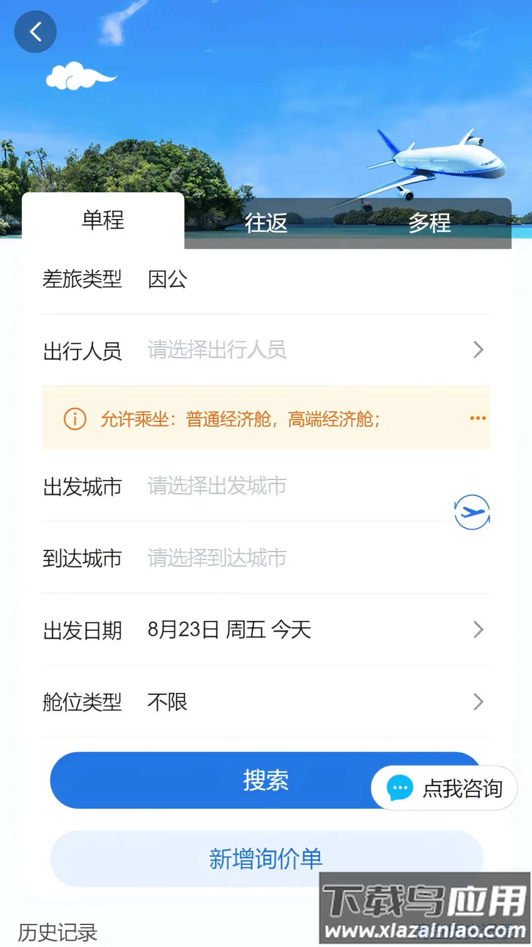 营造简行app官方下载最新版截图3
