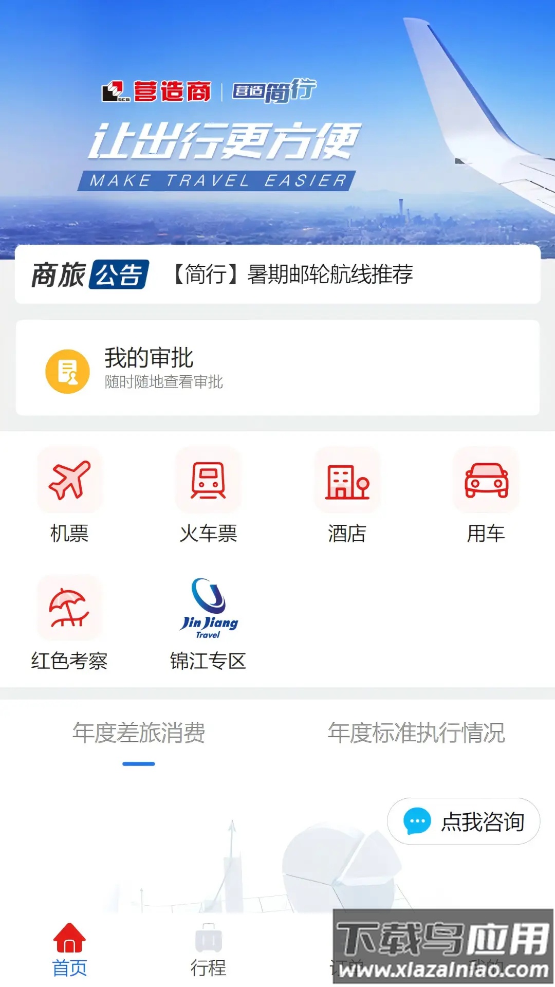 营造简行app官方下载最新版截图4