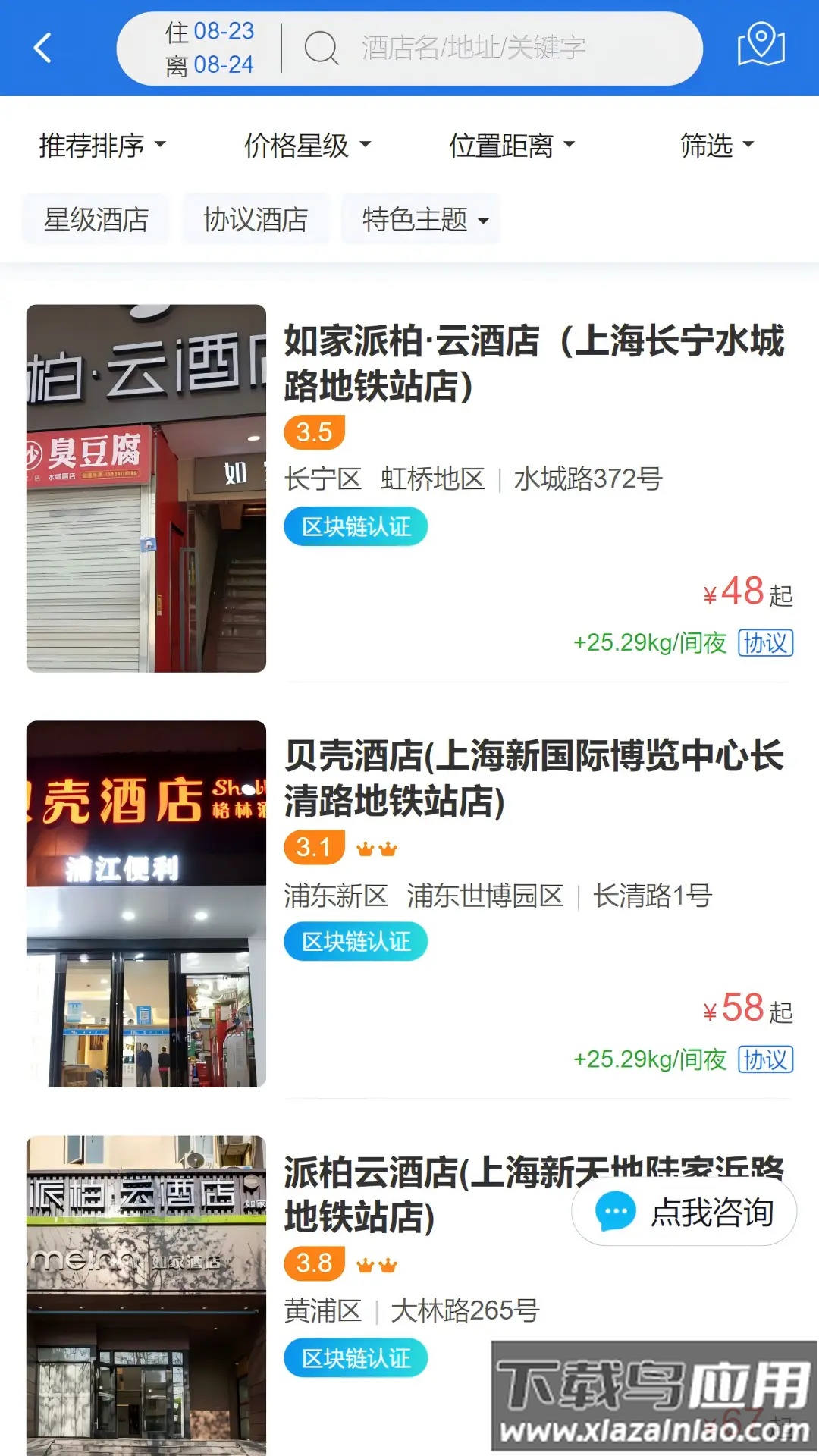 营造简行app官方下载最新版截图5