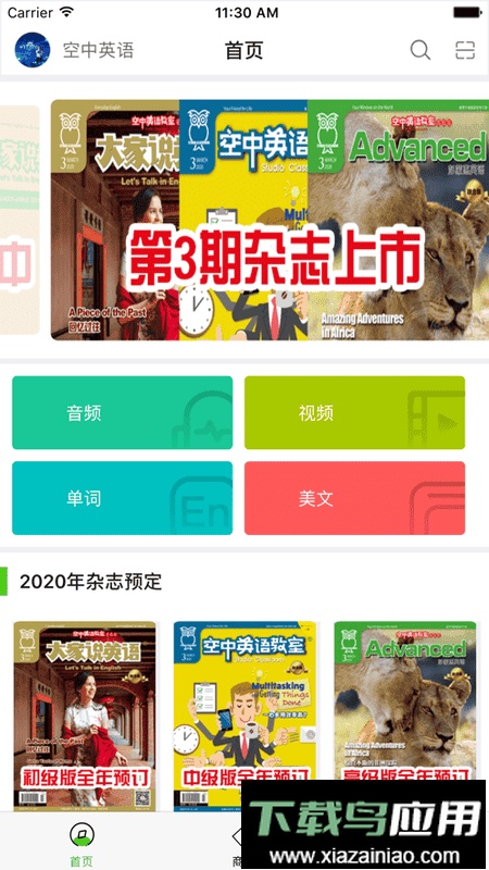 空中英语教室app手机版截图1