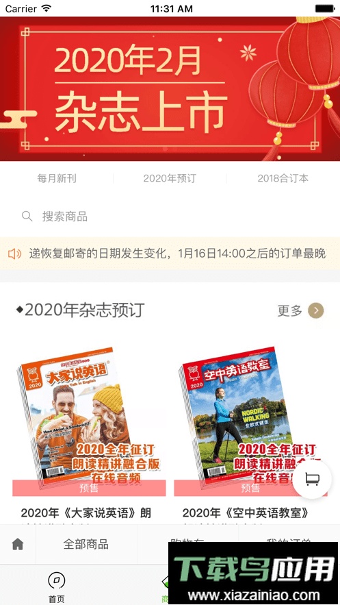 空中英语教室app手机版截图2