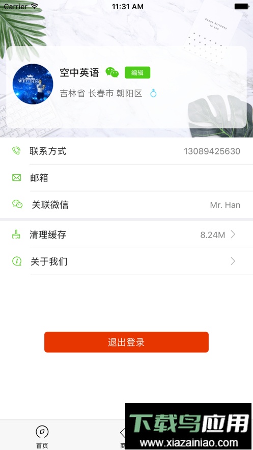 空中英语教室app手机版截图3