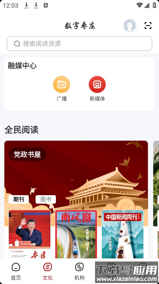 数字枣庄app最新版截图1