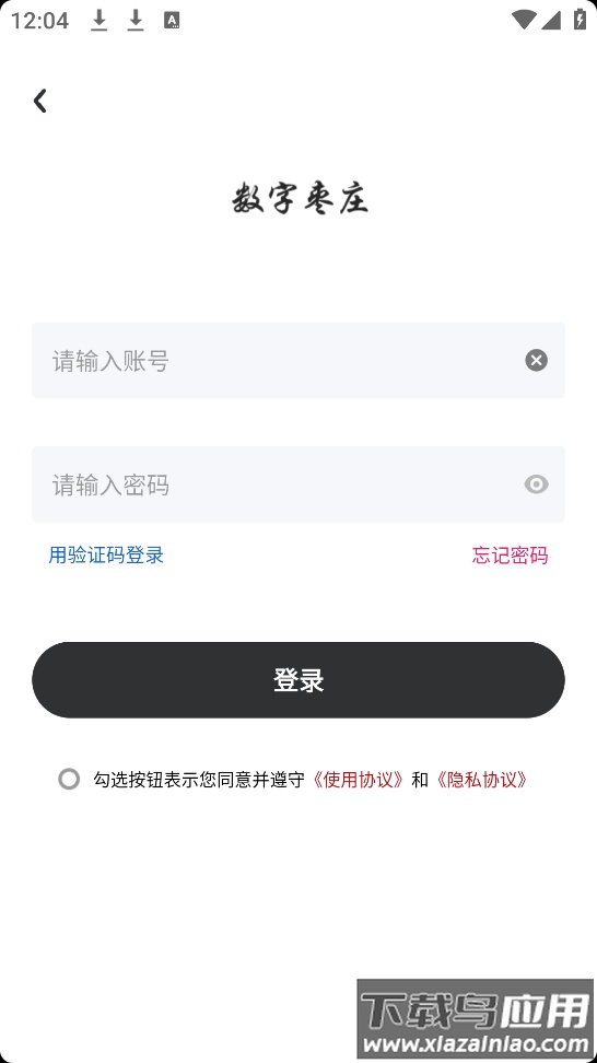 数字枣庄app最新版截图2