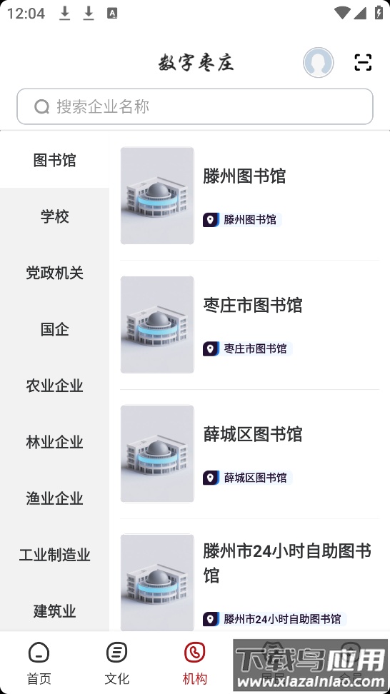 数字枣庄app最新版截图3