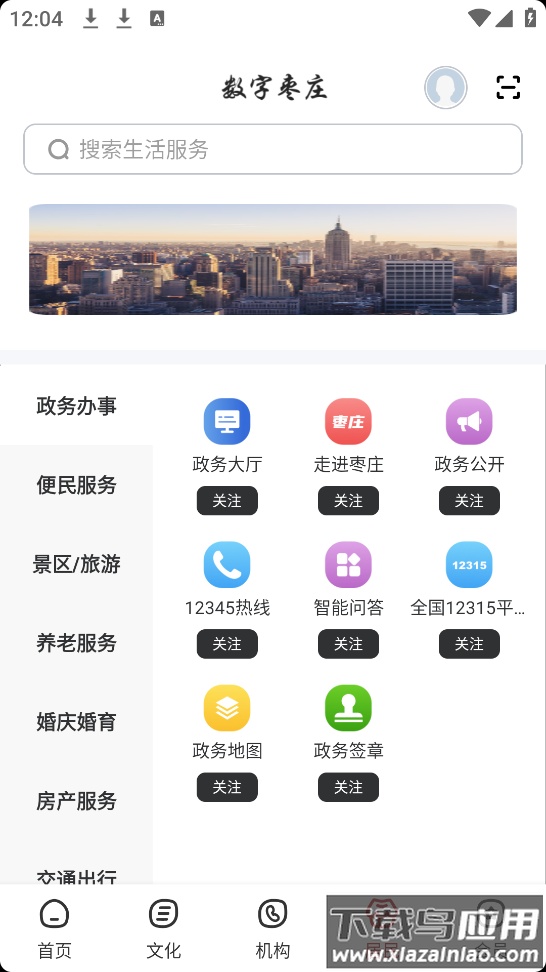 数字枣庄app最新版截图4