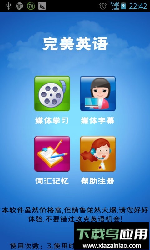 完美英语手机版截图3