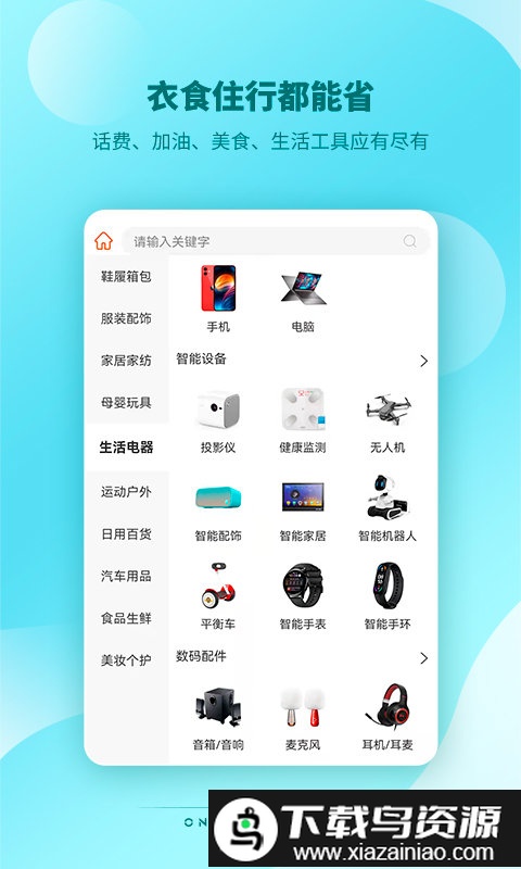 任旅生活官方版最新版截图1