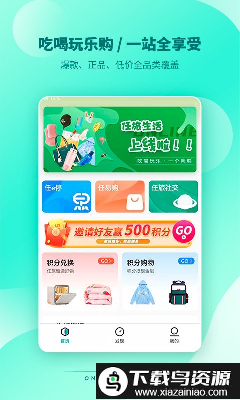 任旅生活官方版最新版截图2